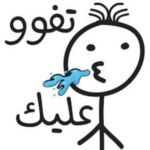 تنزيل ملصقات واتساب جاهزة WASticker