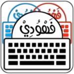 تنزيل كيبورد فهودي مهكر  keyboard fahoudi